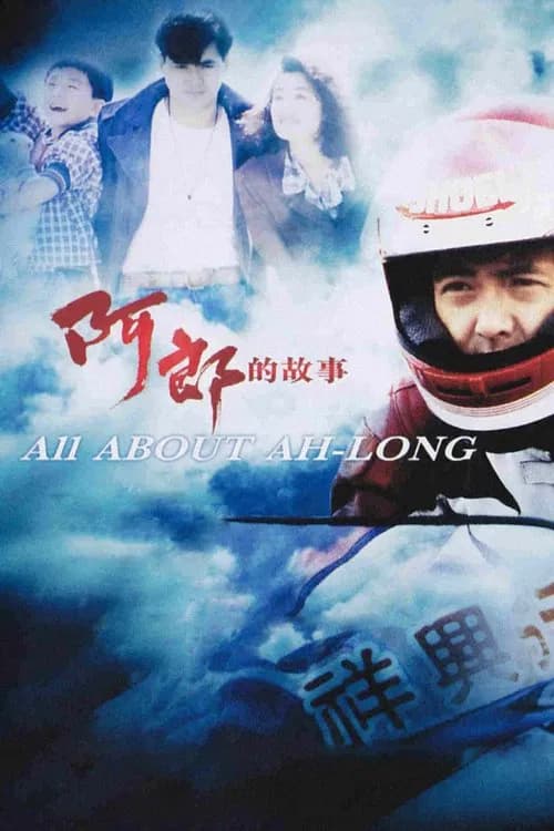 All About Ah-Long official trailer poster