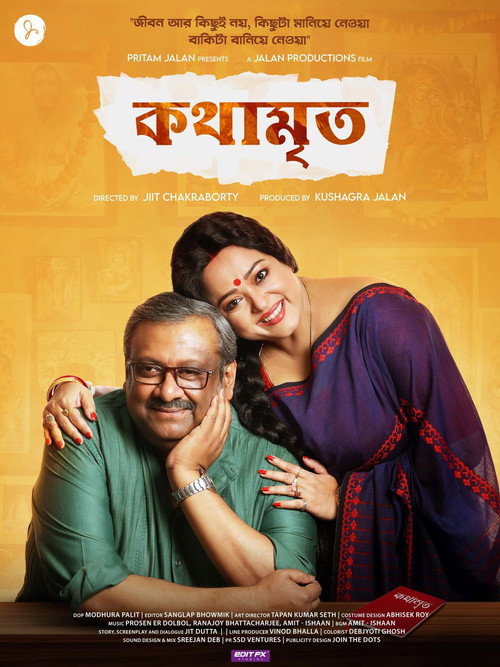 Kothamrito official trailer poster