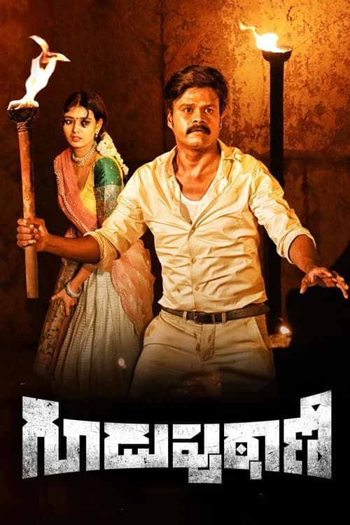 Guduputani official trailer poster