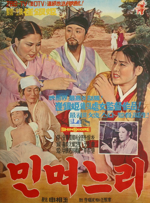 The Girl Raised as a Future Daughter-in-law official trailer poster