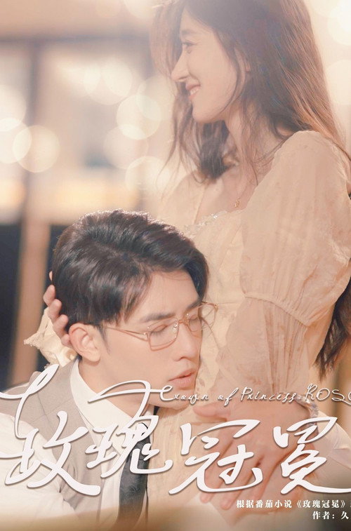 Crown of Princess Rose official trailer poster