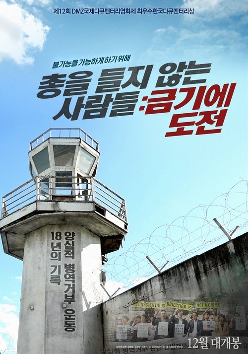Men Who Won't Pick Up Guns 2: Breaking a Taboo official trailer poster