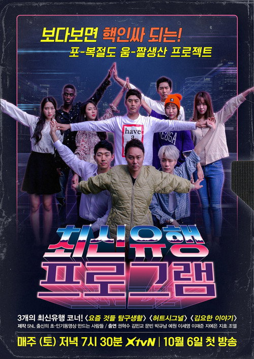 The Ultimate Watchlist official trailer poster