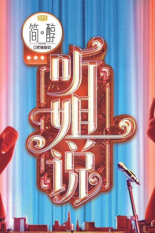 Listen To My Sister official trailer poster