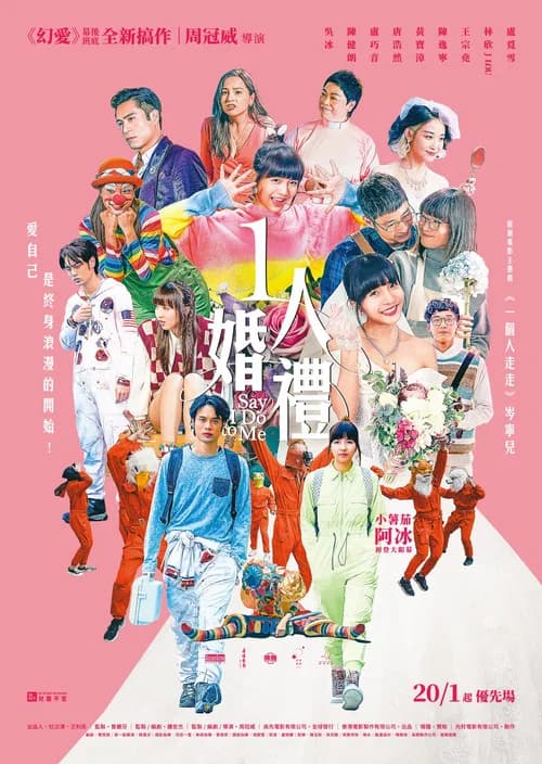 Say I Do to Me official trailer poster