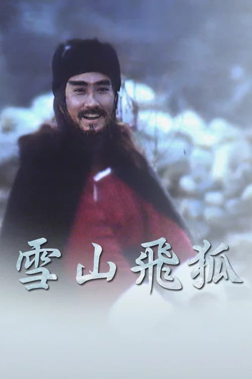 Flying Fox of the Snowy Mountain official trailer poster