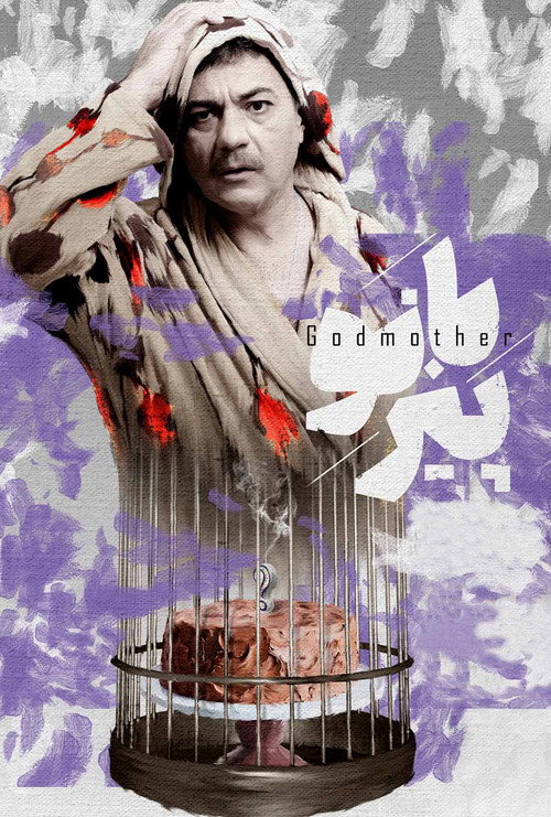 Godmother official trailer poster