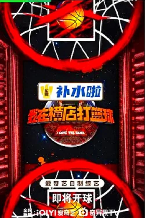 I Love the Game official trailer poster