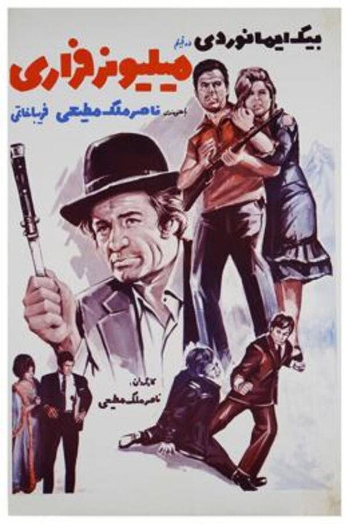 The Runaway Millionaire official trailer poster