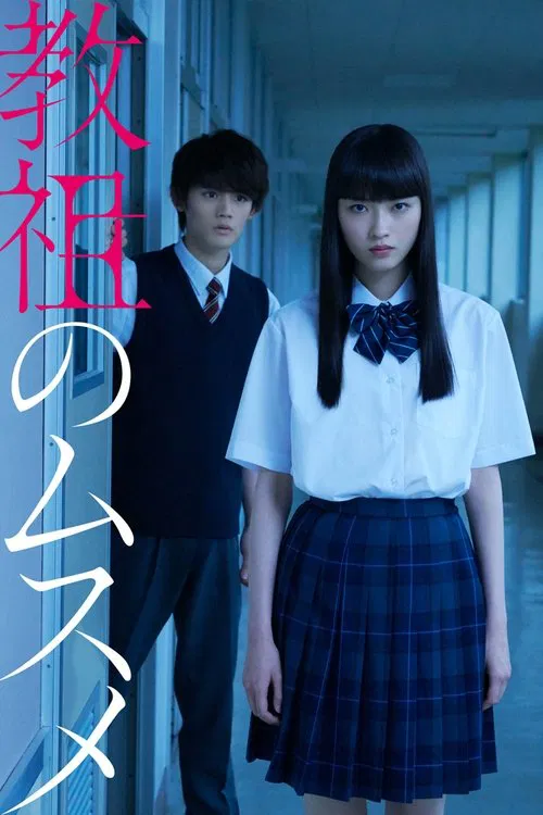Master's Daughter official trailer poster