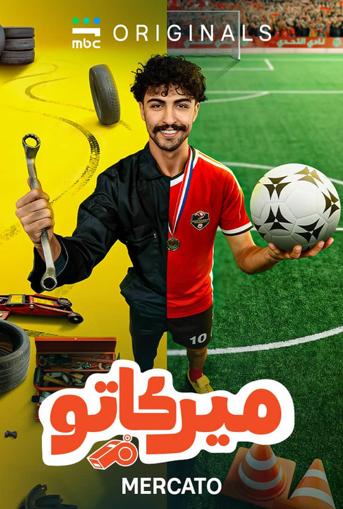 Mercato official trailer poster