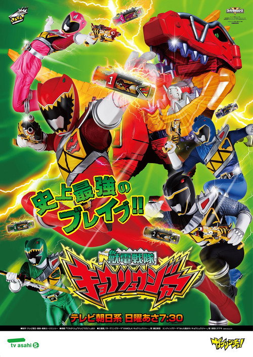 Zyuden Sentai Kyoryuger official trailer poster