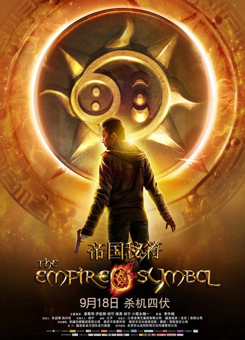 The Empire Symbol official trailer poster