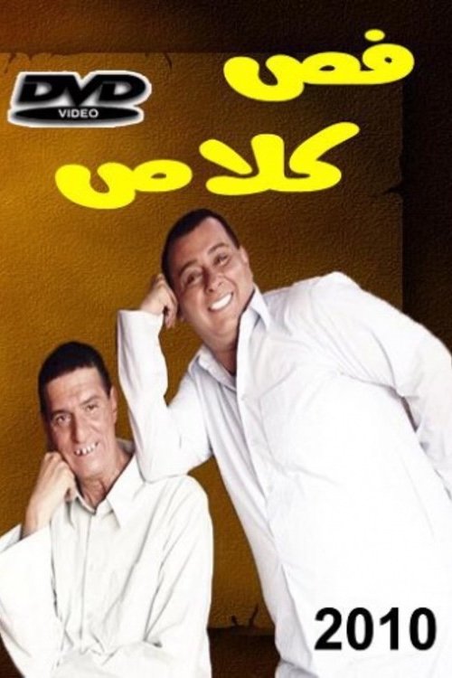 Fas Qlas official trailer poster