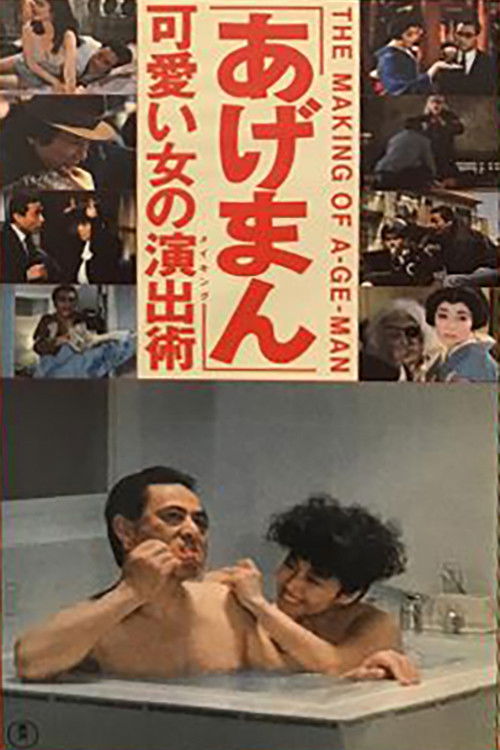The Making of "Tales of a Golden Geisha" official trailer poster