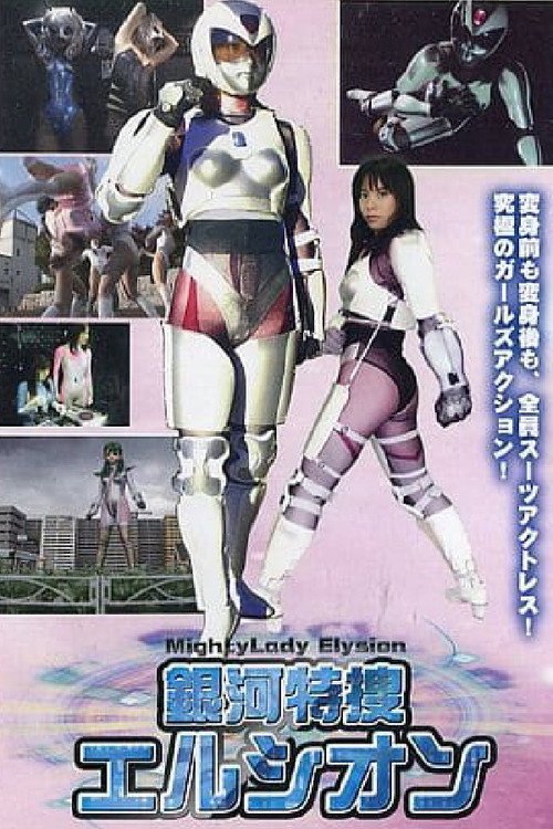 Galaxy Special Investigation Elysion Part 1 official trailer poster