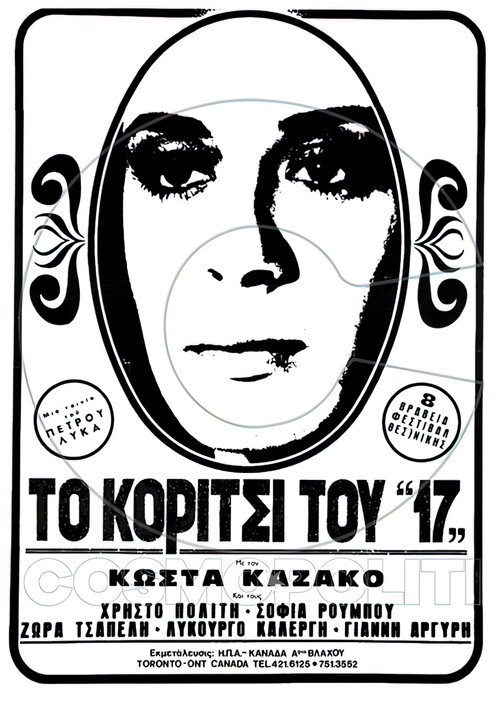 Το κορίτσι του "17" official trailer poster