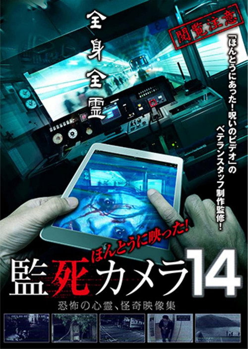 Paranormal Surveillance Camera 14 official trailer poster