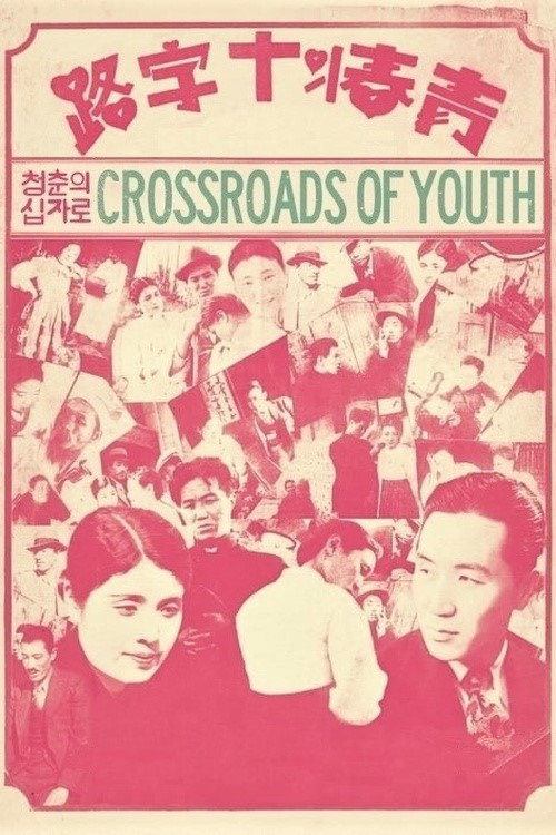 Crossroads of Youth official trailer poster