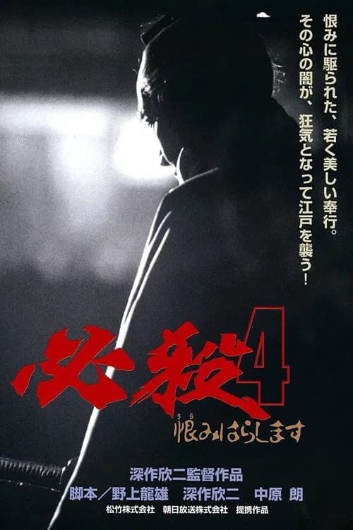 Sure Death 4 official trailer poster