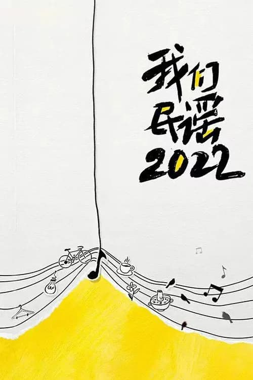 Folk 2022 official trailer poster
