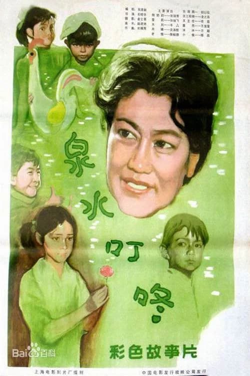 Bubbling Spring official trailer poster
