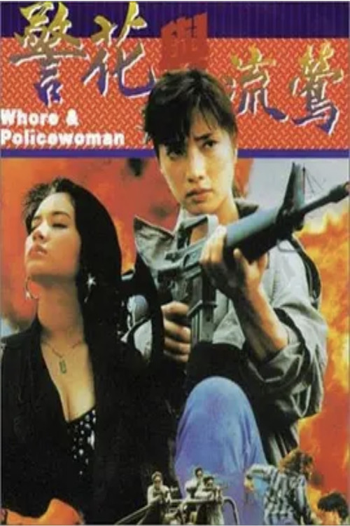 Whore & Policewoman official trailer poster