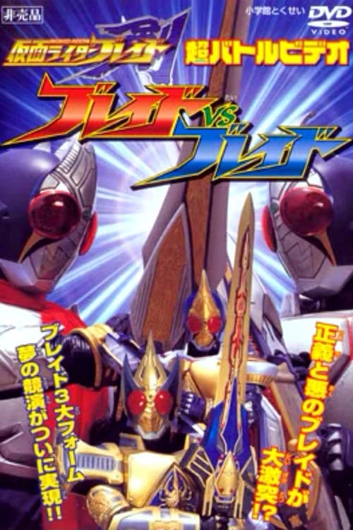 Kamen Rider Blade: Blade vs. Blade official trailer poster