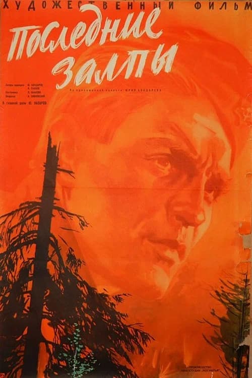 Last Salvos official trailer poster