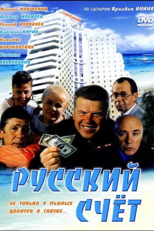 Russian Account official trailer poster