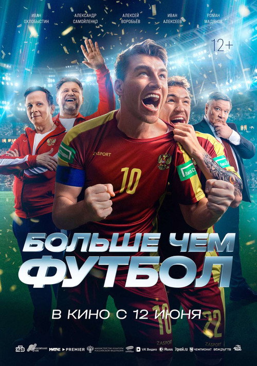 More Than Football official trailer poster