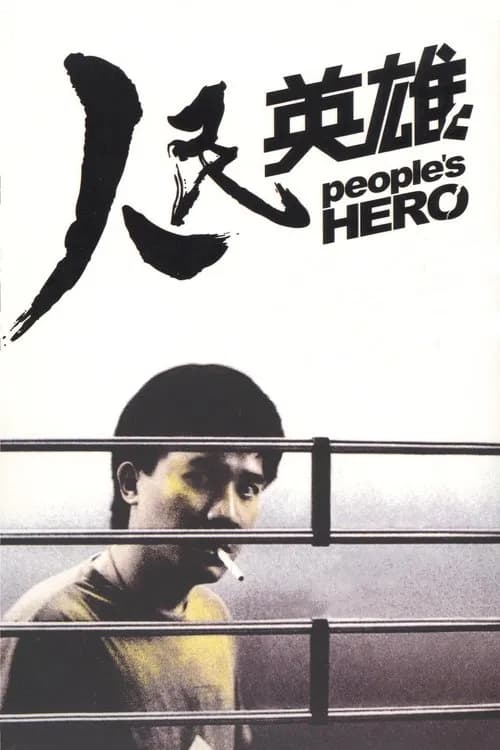 People's Hero official trailer poster