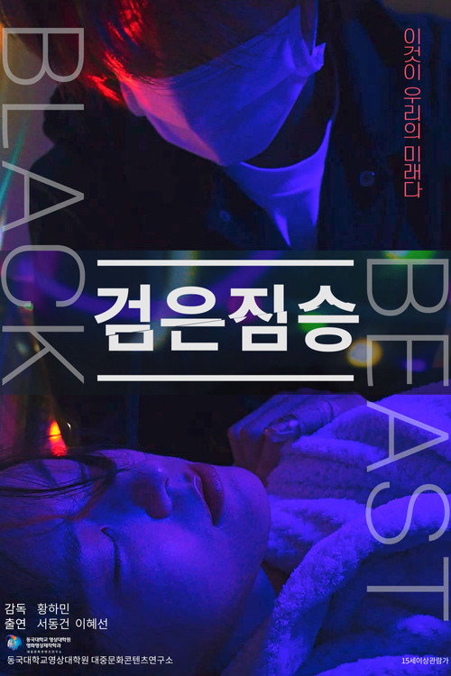Black Beast official trailer poster