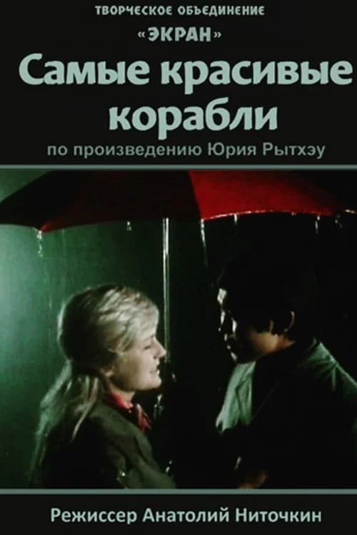 The Most Beautiful Ships official trailer poster