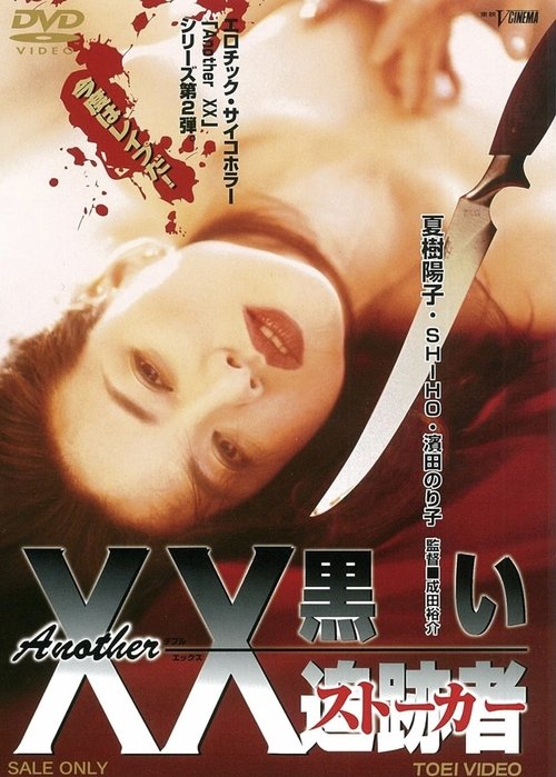 Another XX: Black Stalker official trailer poster