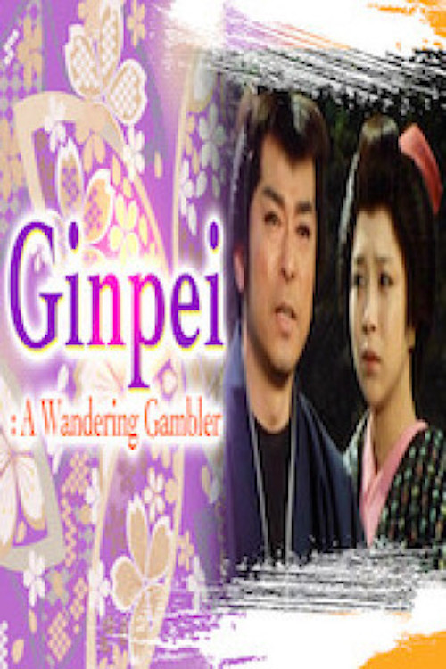 Ginpei From Koina: Migratory Bird of Winter official trailer poster