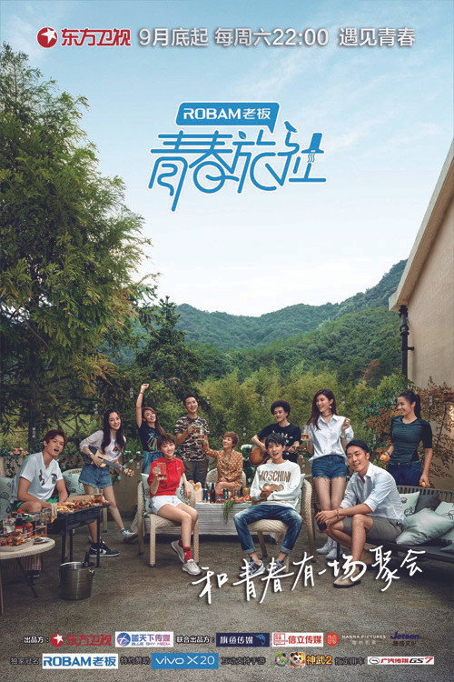 Youth Inn official trailer poster