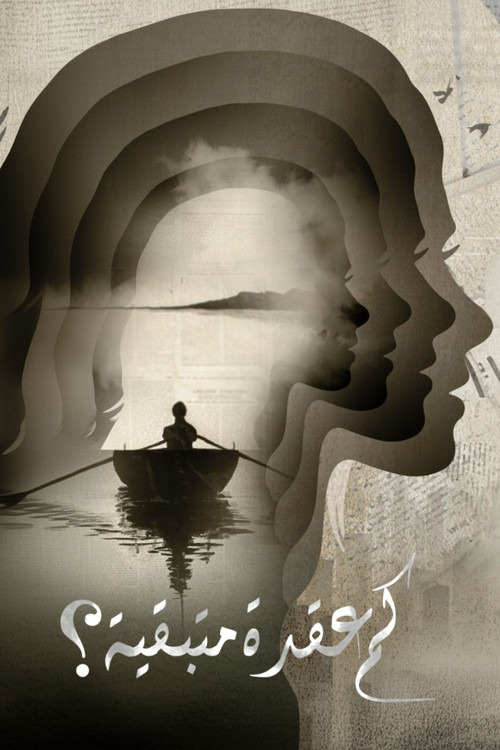 Kitni Girhain Baqi Hain official trailer poster