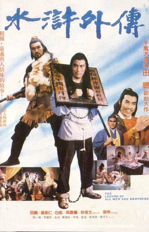 The Legend of All Men Are Brothers official trailer poster