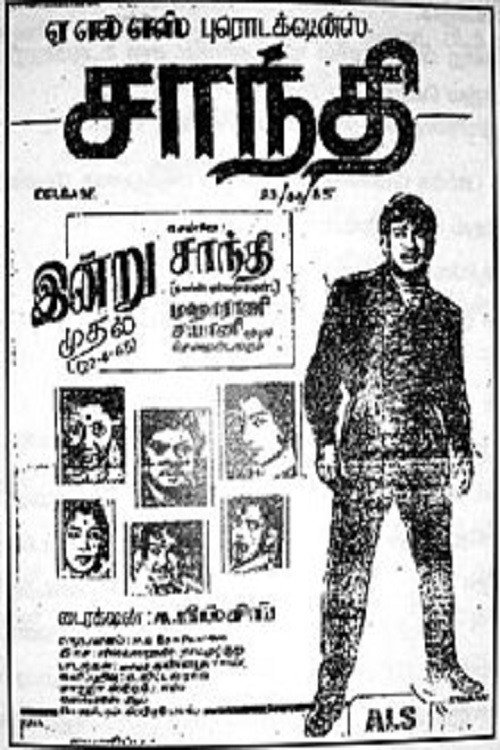 Shanthi official trailer poster