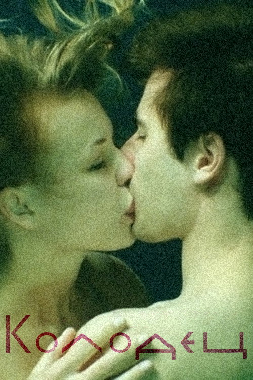 Well official trailer poster