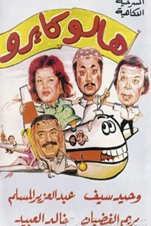 هالو كايرو official trailer poster