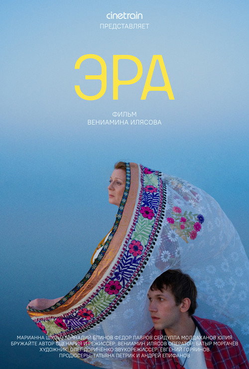 Era official trailer poster