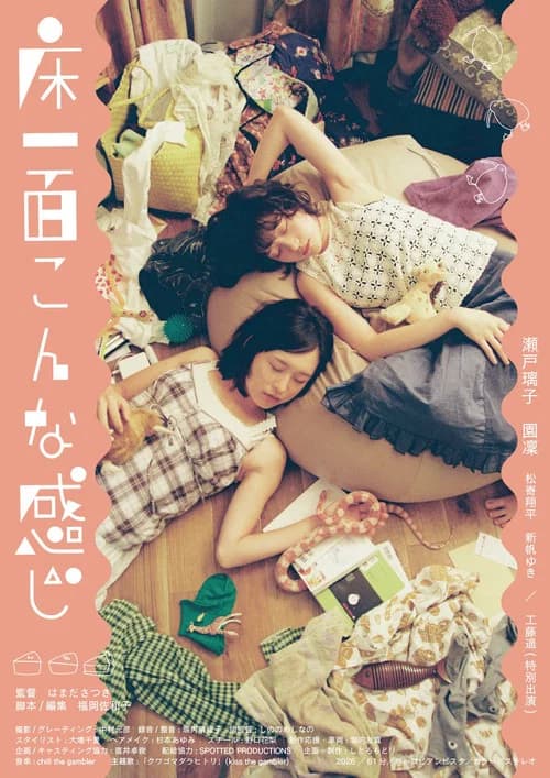 The Whole Floor Is Like This official trailer poster