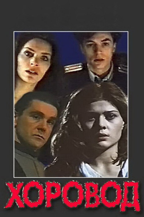 Round Dance official trailer poster