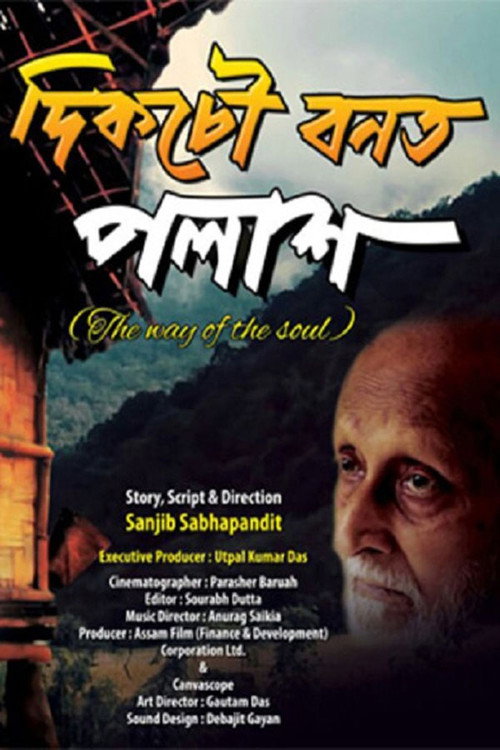 Dikchow Banat Polakh official trailer poster