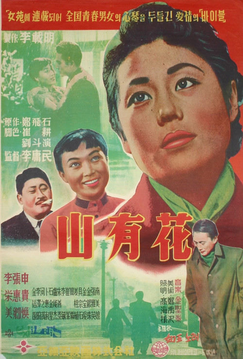 A Wild Chrysanthemum official trailer poster