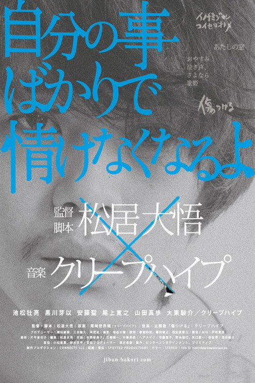 How Selfish I Am! official trailer poster