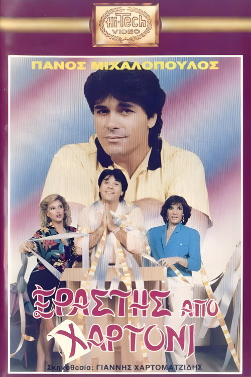 Erastis apo hartoni official trailer poster
