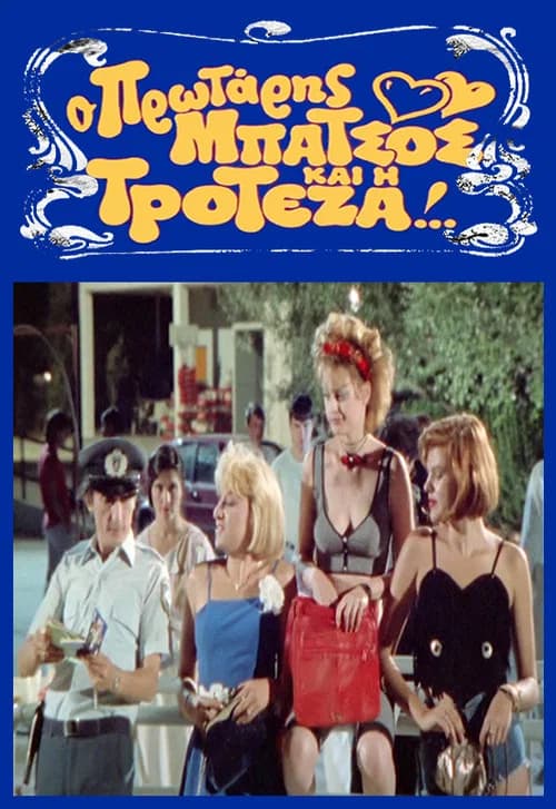 The First Cup and Troteza official trailer poster
